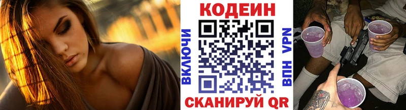 наркотики  Черногорск  Кодеиновый сироп Lean Purple Drank 